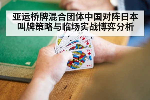 bridge card game table